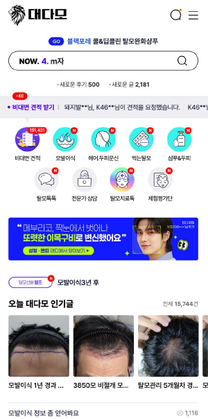 대다모 앱 화면