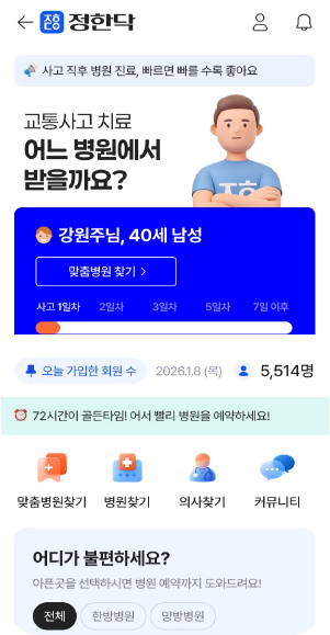 정한닥 앱 화면